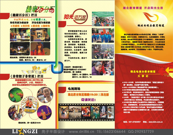 教育频道栏目宣传页设计，武汉设计公司